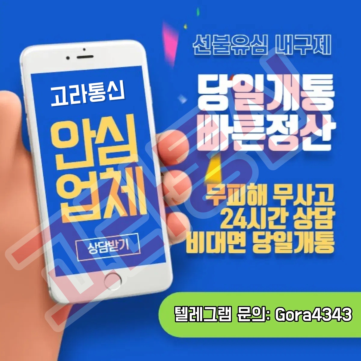 선불유심내구제 최대회선진행문의