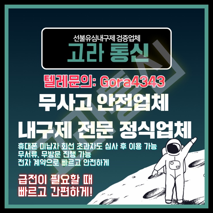 고라통신 선불유심내구제